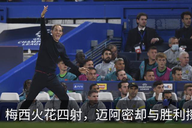 梅西火花四射，迈阿密却与胜利擦肩而过！